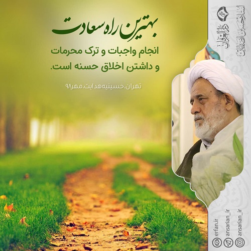 راه سعادت